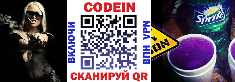 Codein напиток Lean (лин)  Калуга 