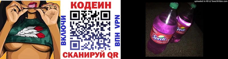 Codein Purple Drank Калуга